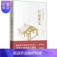惠典正版麦客文化:北京古建筑物语—