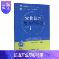 惠典正版生物饵料培养学实验 黄旭雄 主编 农林院校生物饵料培养学实验教材 中国农