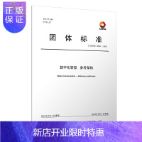 惠典正版数字化转型 参考架构