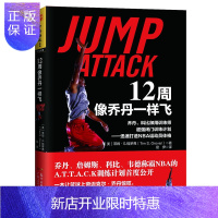 惠典正版·乔丹、科比御用训练师超强闭门训练计划:迅速打造NBA运动员体格