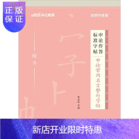 惠典正版中公教育2021作答标准字帖：50个标准表述结尾（楷书）（全新升级）