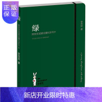 惠典正版绿:陪安东尼度过漫长岁月4系偶像作家安东尼“彩虹书系”全新作 书店图书籍