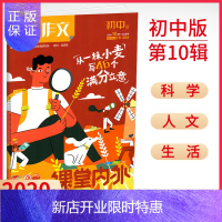 惠典正版2020课堂内外-创新作文初中版B版第10期 科学人文生活 从一株小麦写46个满分立意