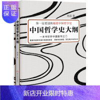 惠典正版中国哲学史大纲 中国哲学入门读物 胡适著 极简中国哲学史哲学理论书籍