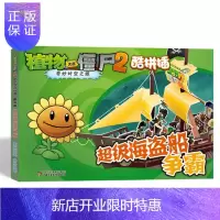 惠典正版植物大战僵尸2酷拼插海盗船争霸 6-9-12岁小学生课外阅卡通游戏书 儿童漫画拼图手工书籍