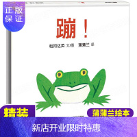 惠典正版正版 蹦/蒲蒲兰图画书系列低幼儿童宝宝小孩亲子启蒙认知绘本图画书籍0-1-2-3-4-5-6岁