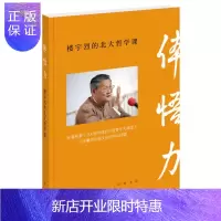 惠典正版体悟力:楼宇烈的北大哲学课
