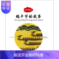 惠典正版端午节的故事(中英对照)2F中国民俗故事