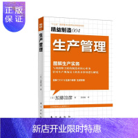 惠典正版精益制造004:生产管理