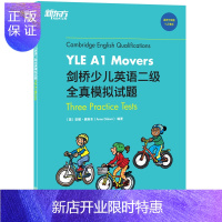 惠典正版新东方 剑桥少儿英语二级全真模拟试题YLE A1 Movers