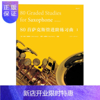 惠典正版80首萨克斯管进阶练习曲1 音乐乐谱练习歌曲歌谱歌本儿童音乐启蒙萨克斯管基础教程教材