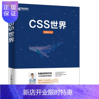 惠典正版(异步图书出品)CSS世界