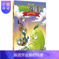 惠典正版植物大战僵尸吉品爆笑漫画·感冒病毒危机 新版