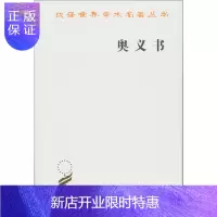 惠典正版2F汉译世界学术名著丛书 奥义书