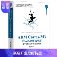 惠典正版:基于STM32F103微控制器2F清华开发者书库