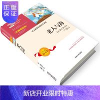 惠典正版老人与海美国海明威Hemingway E无障碍课外阅读世界名著小学生课外阅读3-6三年级课外书籍8-