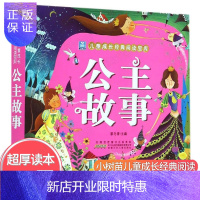 惠典正版300页加厚读本 彩图注音版 小树苗儿童成长经典阅读宝库 公主故事 0-1-2-3-4-5-6岁亲子