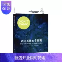 惠典正版银河系搭车客指南(银河系搭车客指南系列)
