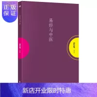 惠典正版南怀瑾:易经与中医