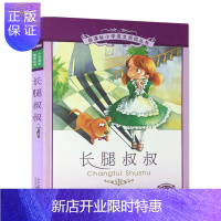 惠典正版长腿叔叔 彩绘注音版/正版/小学语文阅读丛书 6-12岁小学生课外阅读书籍/儿童文学/