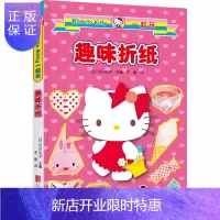 惠典正版正版 和Hello Kitty一起玩. 趣味折纸 新版 童书动漫卡通折纸 儿童游戏书籍