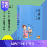 惠典正版道德经 (拼音美绘)/中华国学智慧JD诵读 全文拼音 无障碍阅读 品读国学 修身正德 钟书97875