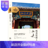 惠典正版摇着轮椅上北大正版 李春雷 青少年励志书籍 将其推荐为全国中小学课外读物