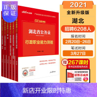 惠典正版中公教育湖北省公务员录用考试教材:(全新升级)