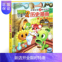 惠典正版植物大战僵尸2历史漫画 北宋时期 小学生1-3-5-6年级卡通漫画连环画爆笑漫画图书6-7-8-9-