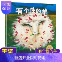 惠典正版有个性的羊海豚绘本花园海豚童书想象力培养幼儿园一年级故事绘本3-4-5-6-7-8-9岁幼儿童启