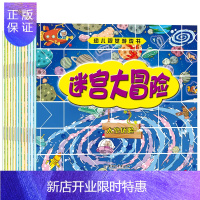 惠典正版12册大迷宫书 儿童迷宫大冒险益智书 幼儿走迷宫书3-4-5-6-7-8-9-10-12岁宝宝找不同