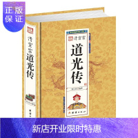 惠典正版3本39]精装帝王一清宣宗道光传中国军事战略书籍 清朝十二帝之谜中国通史历史ZYX