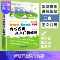 惠典正版抖音同款】正版Word Excel PPT办公应用从入门到精通 excel表格ppt制作办公软件教程