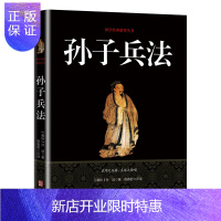 惠典正版正版书籍 孙子兵法 古籍 集部 总集类 孙子兵法 政治 军事 经典军事著作