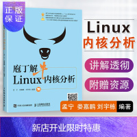 惠典正版庖丁解牛Linux内核分析 linux就该这么学 linux从入门到精通 linux命令行与shel