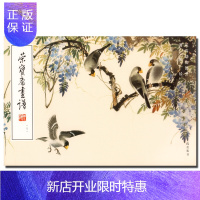 惠典正版正版 荣宝斋画谱181 花卉动物部分 绘画艺术书籍 溥佐绘 荣宝斋出版社