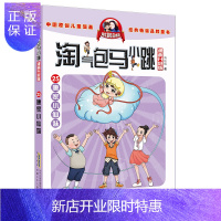 惠典正版杨红樱淘气包马小跳(漫画升级版):一本让孩子领略到责任心强大威力的书