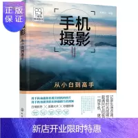 惠典正版(二维码视频教学)零基础入门 拍照、短视频摄影