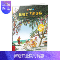 惠典正版我登上了逍遥岛(注音版)2F不一样的卡梅拉