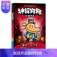 惠典正版双猫传奇-神探狗狗(3) 中文版 dog man 内裤超人中文儿童侦探书漫画书 神探狗狗冒险中文 睡
