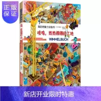 惠典正版哇呜,热热闹闹的工地