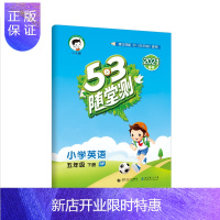 惠典正版53随堂测小学英语五年级下册RP(人教PEP版RP)2021春季含参考答案