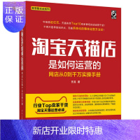 惠典正版淘宝店是如何运营的 网店从0到千万实操手册(博文视点出品)