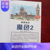 惠典正版正版 极限挑战 魔色2 儿童迷宫益智书7-14岁 潜能开发训练书 益智游戏逻辑思维儿童玩具
