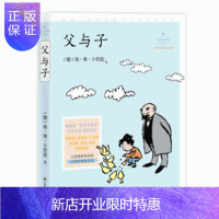 惠典正版正版 成长读书课 名师导读美绘版 父与子 配有线上互动课程 专注青少年读写发展