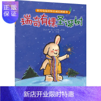 惠典正版折耳兔瑞奇快乐成长图画书·瑞奇有棵圣诞树(平装)