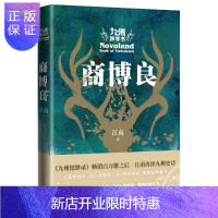 惠典正版(《九州缥缈录》百万册之后,江南再续九州史诗