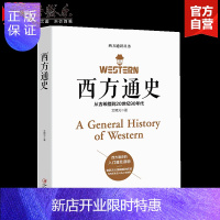 惠典正版正版 西方通史 欧洲罗马英国史 通史世界通史 欧洲历史书籍历史知识读物xr