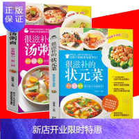 惠典正版全2册 很滋补的状元菜+很滋补的糖粥面 儿童营养食谱书家用 健康营养搭配食谱书