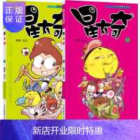 惠典正版正版 星太奇61+62 共2册 爆笑校园阿衰星太奇豌豆桂宝同类搞笑幽默漫画书小学生7-8-9-10-